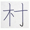 Kanji Sketch Pad